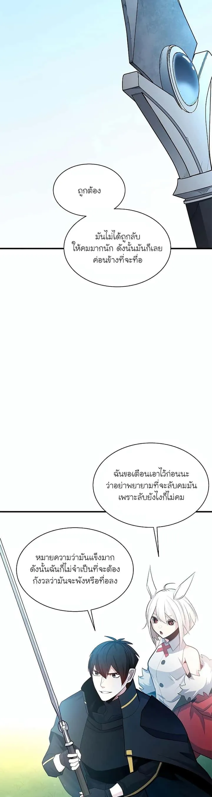 The Tutorial is Too Hard โลกฝึกสอนสุดโหดร้าย ตอนที่ 177 หน้า 11