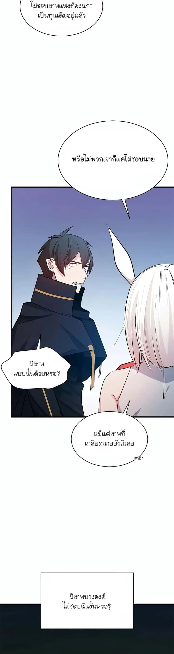 The Tutorial is Too Hard โลกฝึกสอนสุดโหดร้าย ตอนที่ 177 หน้า 19