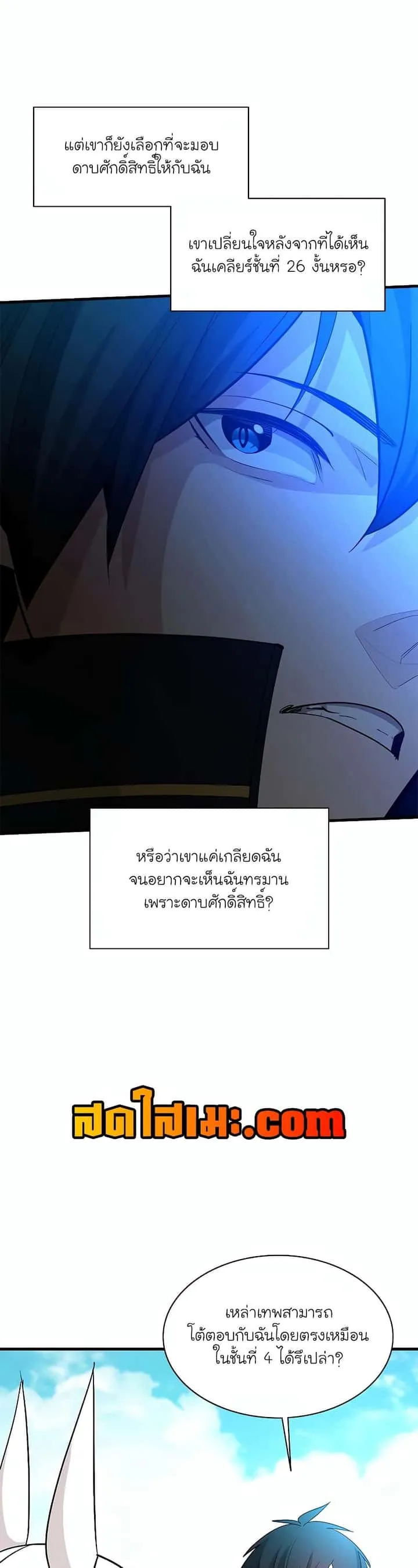 The Tutorial is Too Hard โลกฝึกสอนสุดโหดร้าย ตอนที่ 177 หน้า 21