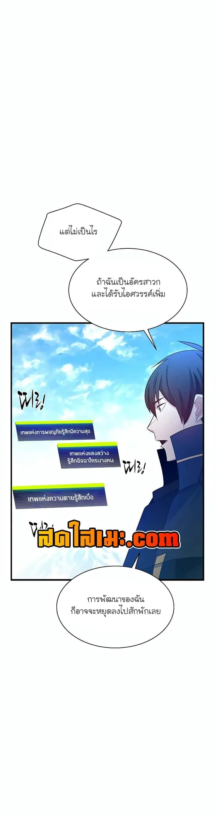 The Tutorial is Too Hard โลกฝึกสอนสุดโหดร้าย ตอนที่ 177 หน้า 25