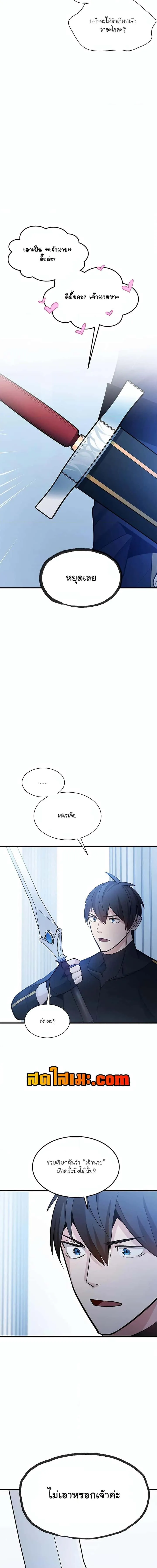 The Tutorial is Too Hard โลกฝึกสอนสุดโหดร้าย ตอนที่ 178 หน้า 19