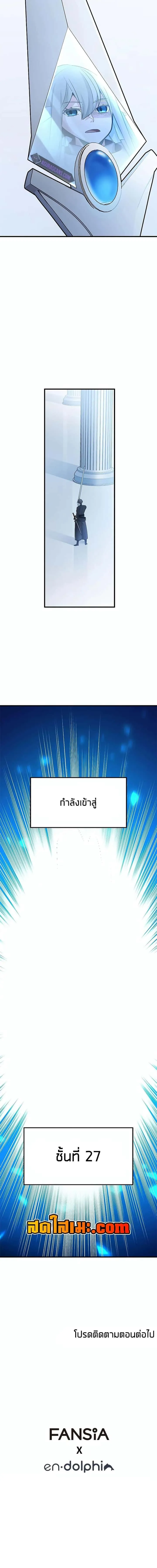 The Tutorial is Too Hard โลกฝึกสอนสุดโหดร้าย ตอนที่ 178 หน้า 20