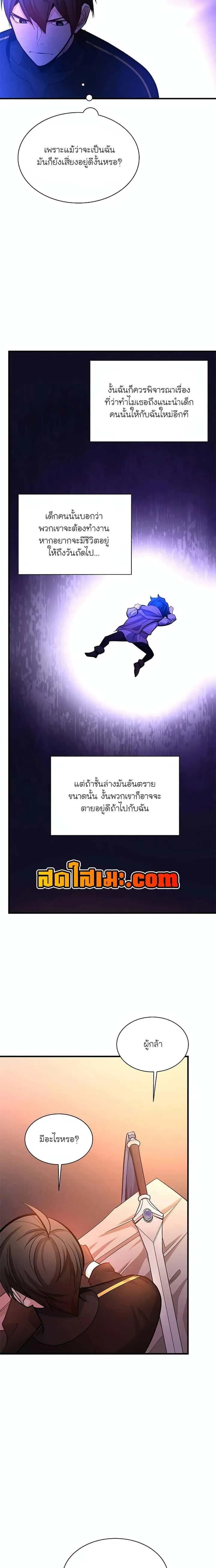 The Tutorial is Too Hard โลกฝึกสอนสุดโหดร้าย ตอนที่ 180 หน้า 19