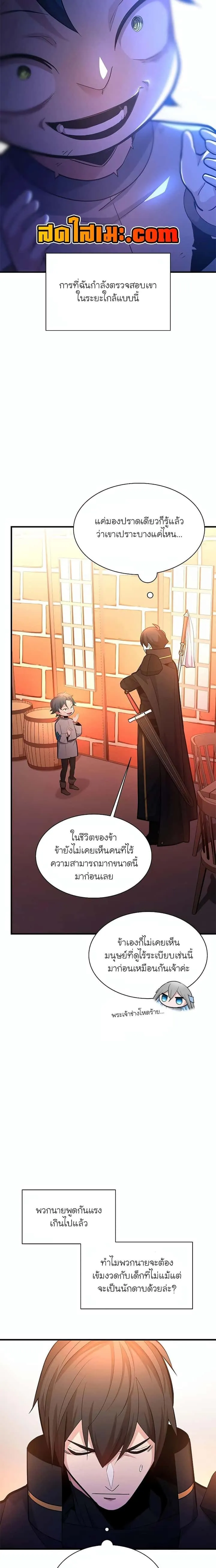The Tutorial is Too Hard โลกฝึกสอนสุดโหดร้าย ตอนที่ 180 หน้า 6