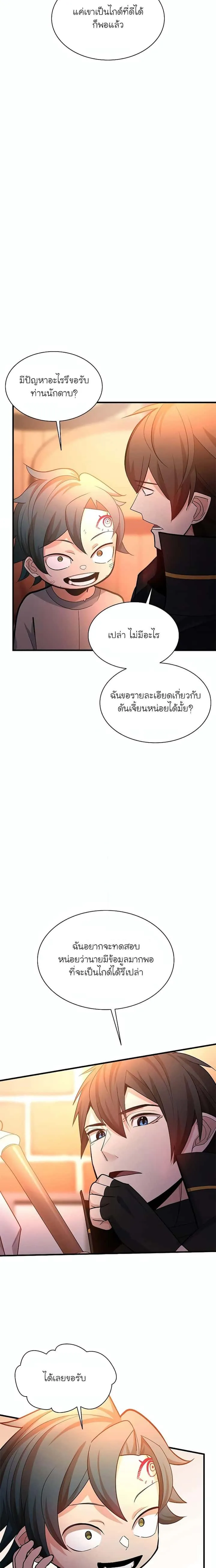 The Tutorial is Too Hard โลกฝึกสอนสุดโหดร้าย ตอนที่ 180 หน้า 7