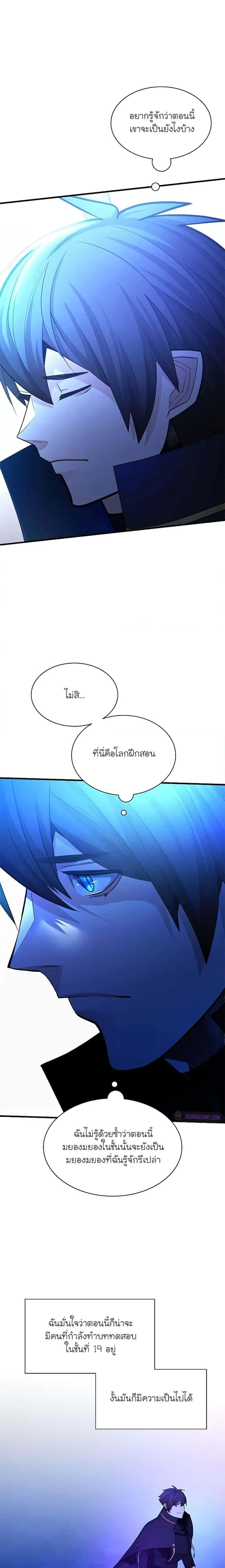 The Tutorial is Too Hard โลกฝึกสอนสุดโหดร้าย ตอนที่ 181 หน้า 12