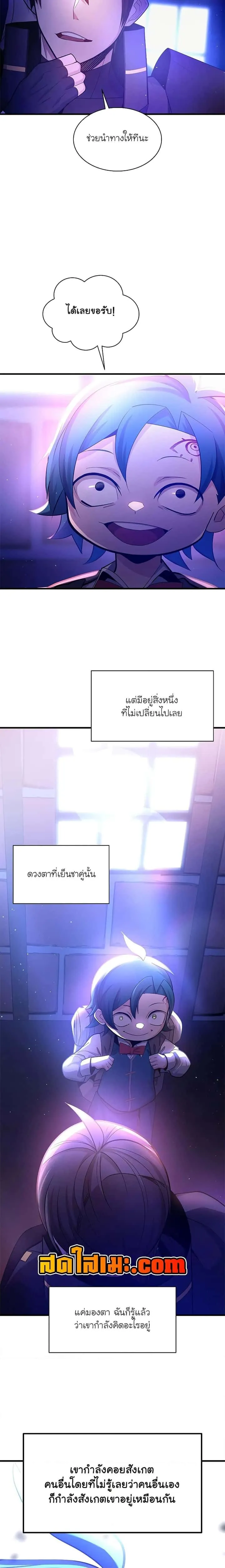 The Tutorial is Too Hard โลกฝึกสอนสุดโหดร้าย ตอนที่ 181 หน้า 4