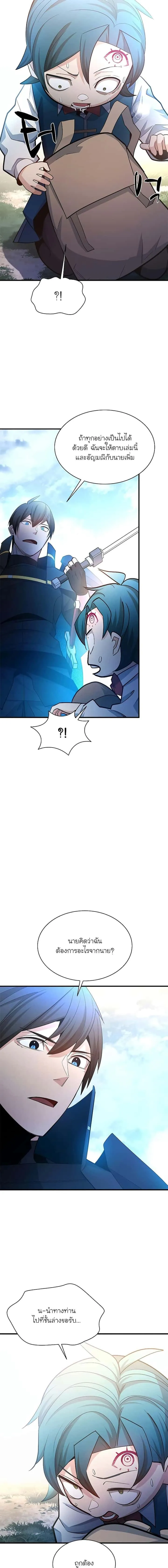 The Tutorial is Too Hard โลกฝึกสอนสุดโหดร้าย ตอนที่ 182 หน้า 10