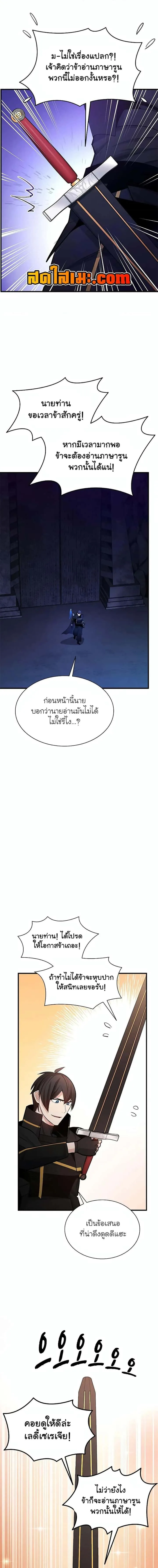 The Tutorial is Too Hard โลกฝึกสอนสุดโหดร้าย ตอนที่ 186 หน้า 11