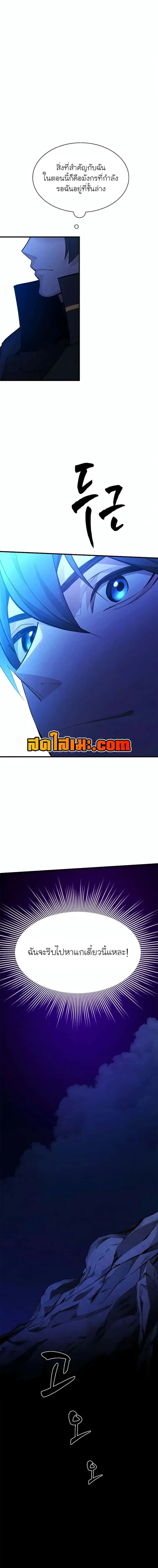 The Tutorial is Too Hard โลกฝึกสอนสุดโหดร้าย ตอนที่ 186 หน้า 4