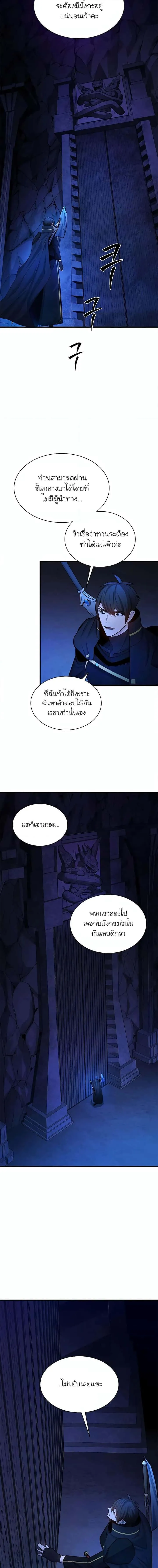 The Tutorial is Too Hard โลกฝึกสอนสุดโหดร้าย ตอนที่ 186 หน้า 7