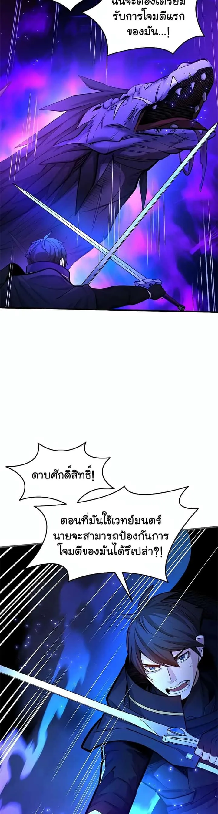 The Tutorial is Too Hard โลกฝึกสอนสุดโหดร้าย ตอนที่ 187 หน้า 25