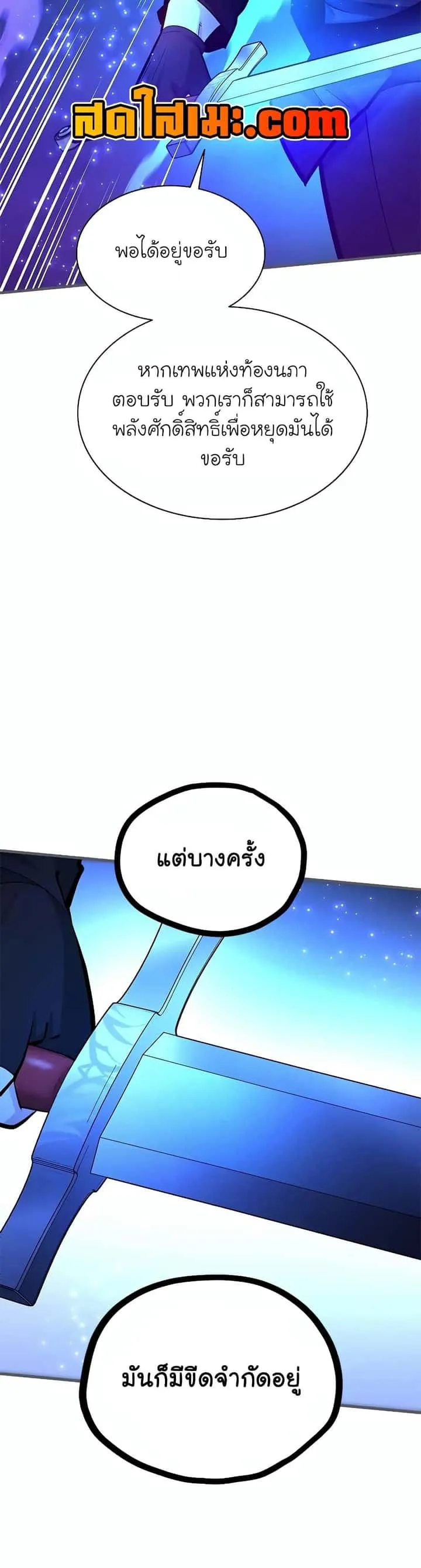 The Tutorial is Too Hard โลกฝึกสอนสุดโหดร้าย ตอนที่ 187 หน้า 26