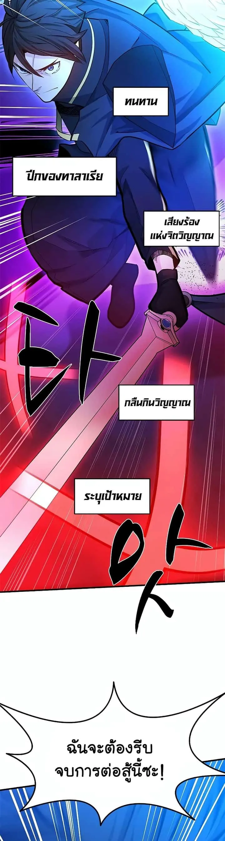 The Tutorial is Too Hard โลกฝึกสอนสุดโหดร้าย ตอนที่ 187 หน้า 29