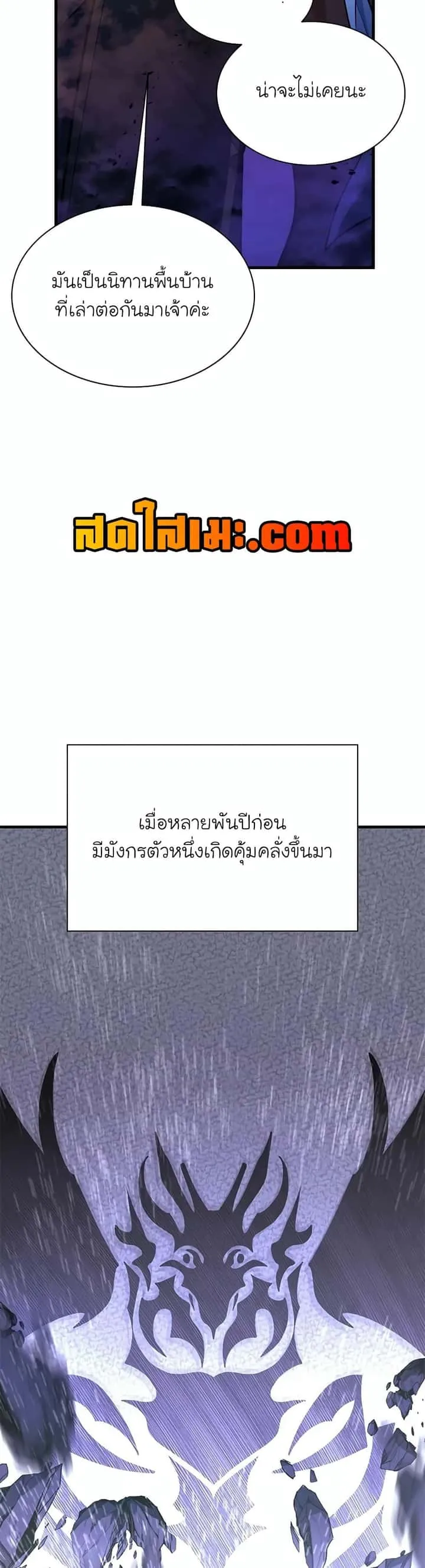 The Tutorial is Too Hard โลกฝึกสอนสุดโหดร้าย ตอนที่ 189 หน้า 17