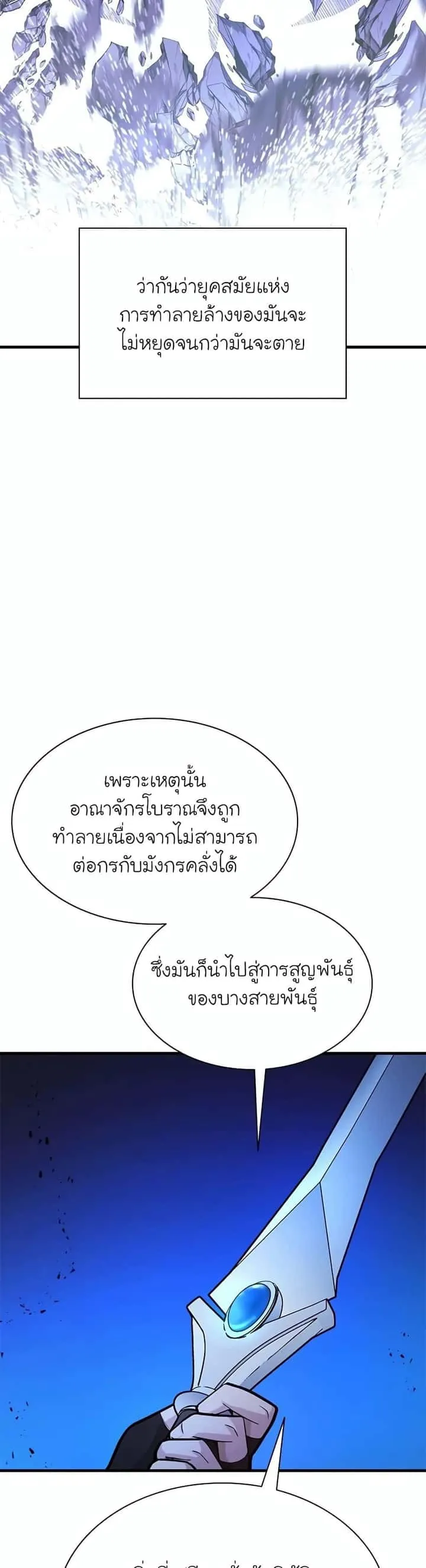 The Tutorial is Too Hard โลกฝึกสอนสุดโหดร้าย ตอนที่ 189 หน้า 18