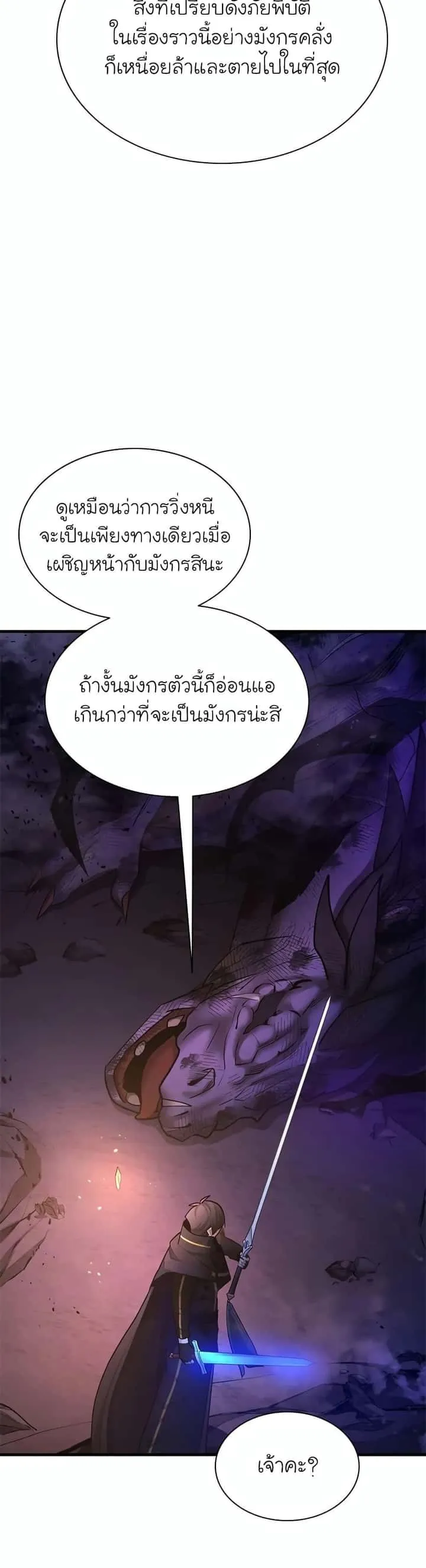 The Tutorial is Too Hard โลกฝึกสอนสุดโหดร้าย ตอนที่ 189 หน้า 19