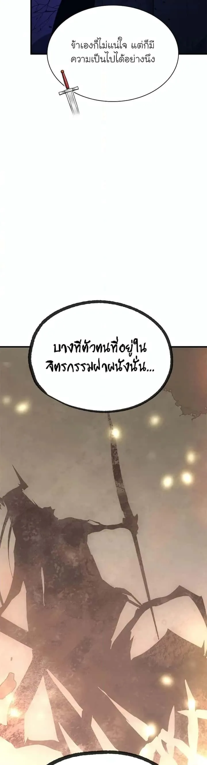 The Tutorial is Too Hard โลกฝึกสอนสุดโหดร้าย ตอนที่ 189 หน้า 24