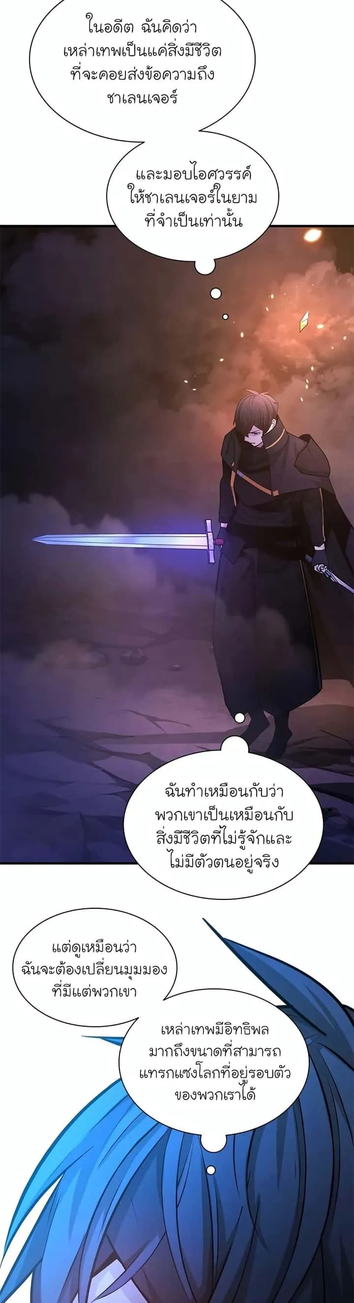 The Tutorial is Too Hard โลกฝึกสอนสุดโหดร้าย ตอนที่ 189 หน้า 29