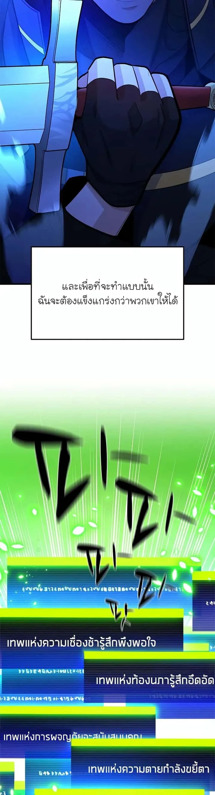 The Tutorial is Too Hard โลกฝึกสอนสุดโหดร้าย ตอนที่ 189 หน้า 31
