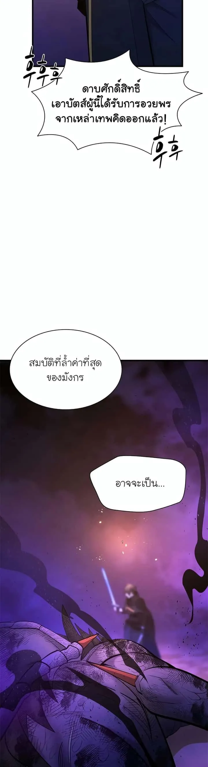 The Tutorial is Too Hard โลกฝึกสอนสุดโหดร้าย ตอนที่ 189 หน้า 37