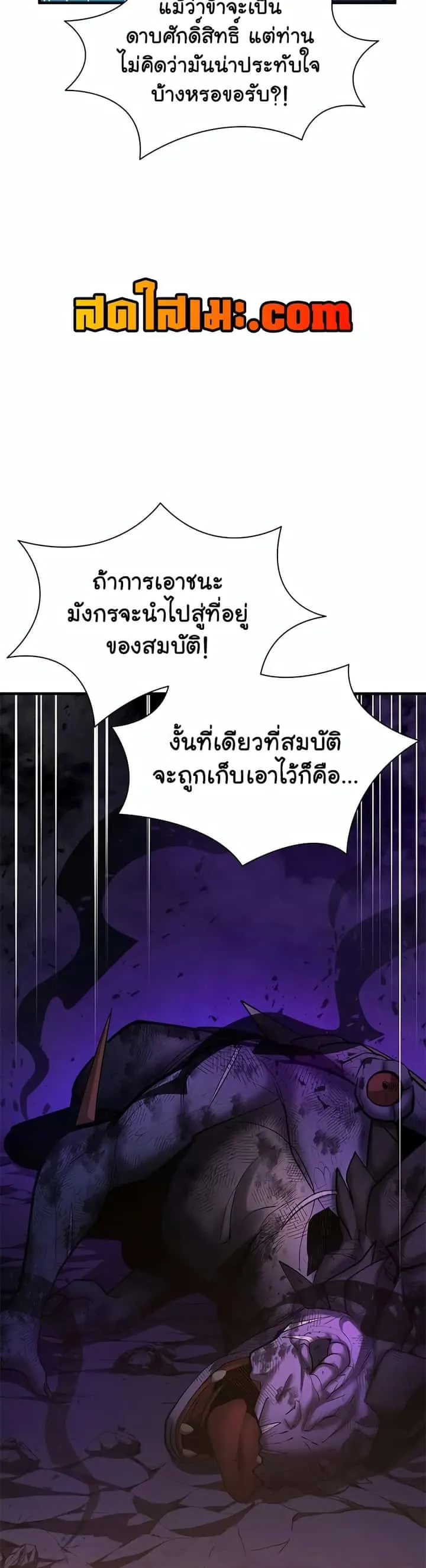 The Tutorial is Too Hard โลกฝึกสอนสุดโหดร้าย ตอนที่ 189 หน้า 39