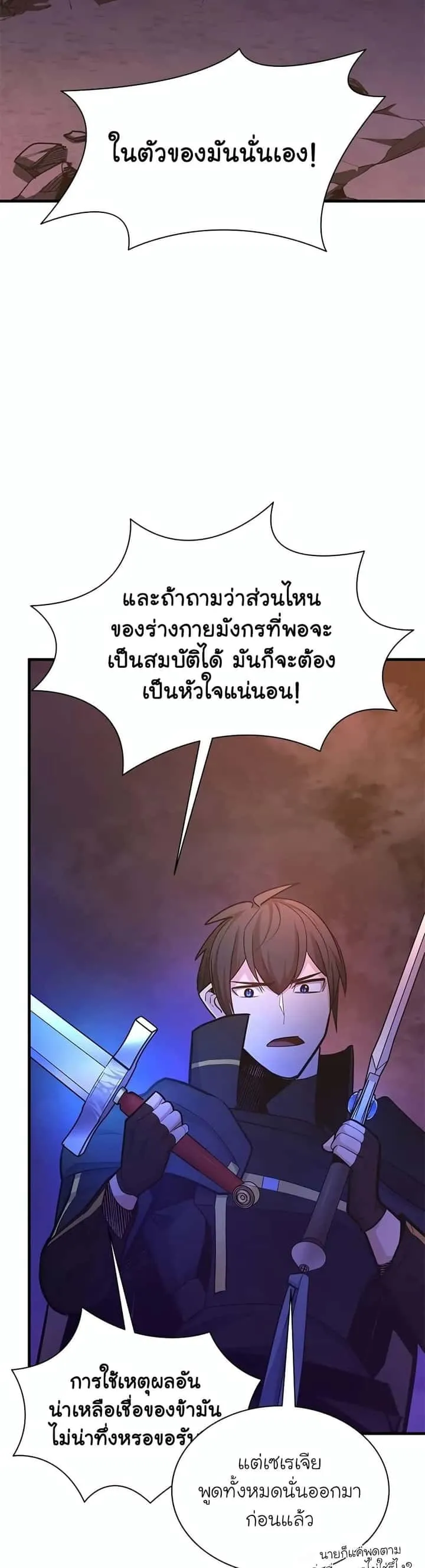 The Tutorial is Too Hard โลกฝึกสอนสุดโหดร้าย ตอนที่ 189 หน้า 40