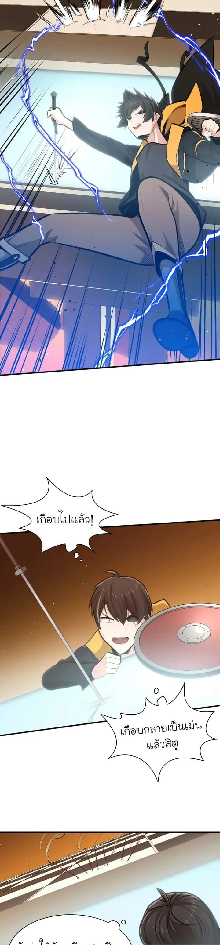 The Tutorial is Too Hard โลกฝึกสอนสุดโหดร้าย ตอนที่ 19 หน้า 16