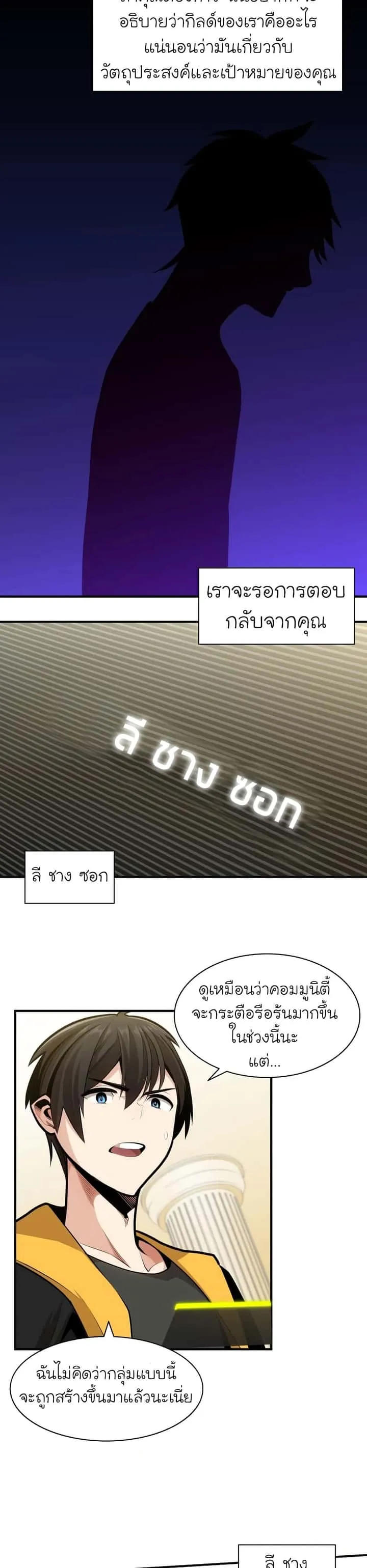 The Tutorial is Too Hard โลกฝึกสอนสุดโหดร้าย ตอนที่ 19 หน้า 4