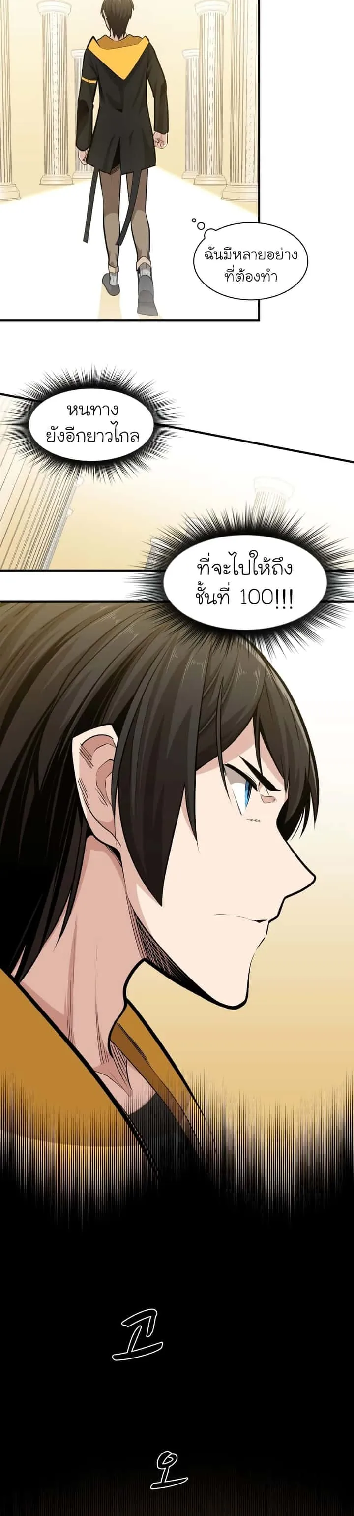 The Tutorial is Too Hard โลกฝึกสอนสุดโหดร้าย ตอนที่ 19 หน้า 6