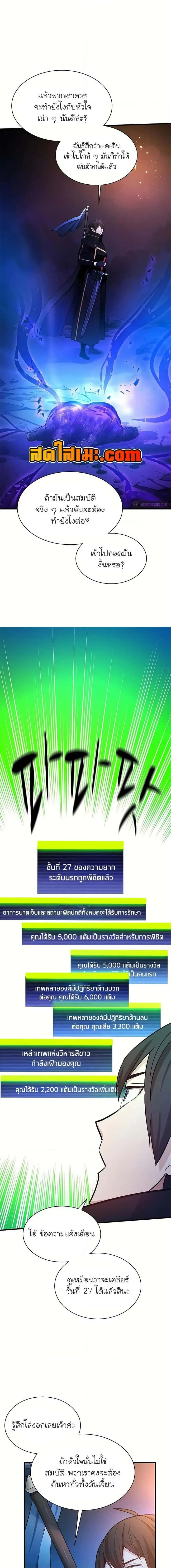 The Tutorial is Too Hard โลกฝึกสอนสุดโหดร้าย ตอนที่ 190 หน้า 4