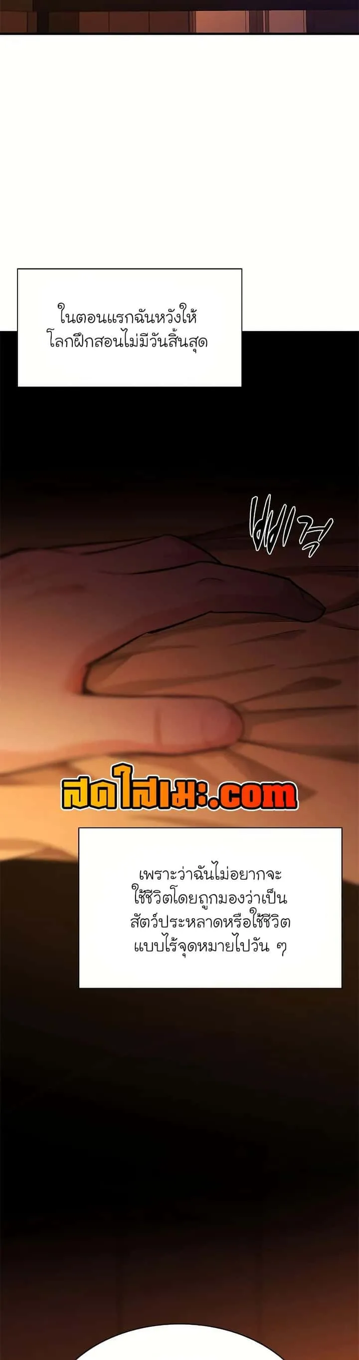 The Tutorial is Too Hard โลกฝึกสอนสุดโหดร้าย ตอนที่ 193 หน้า 20