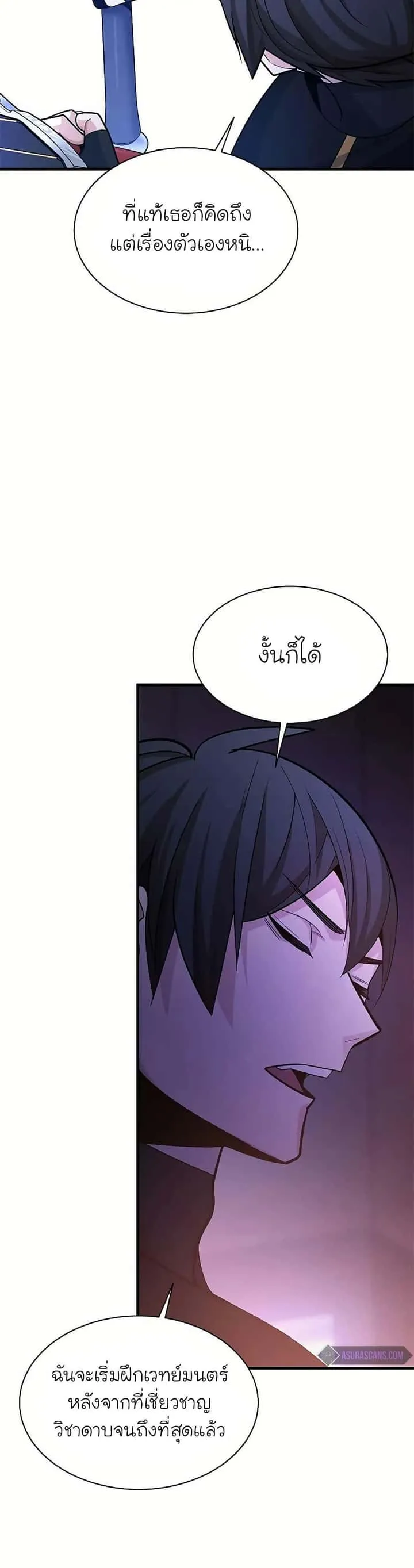 The Tutorial is Too Hard โลกฝึกสอนสุดโหดร้าย ตอนที่ 193 หน้า 36
