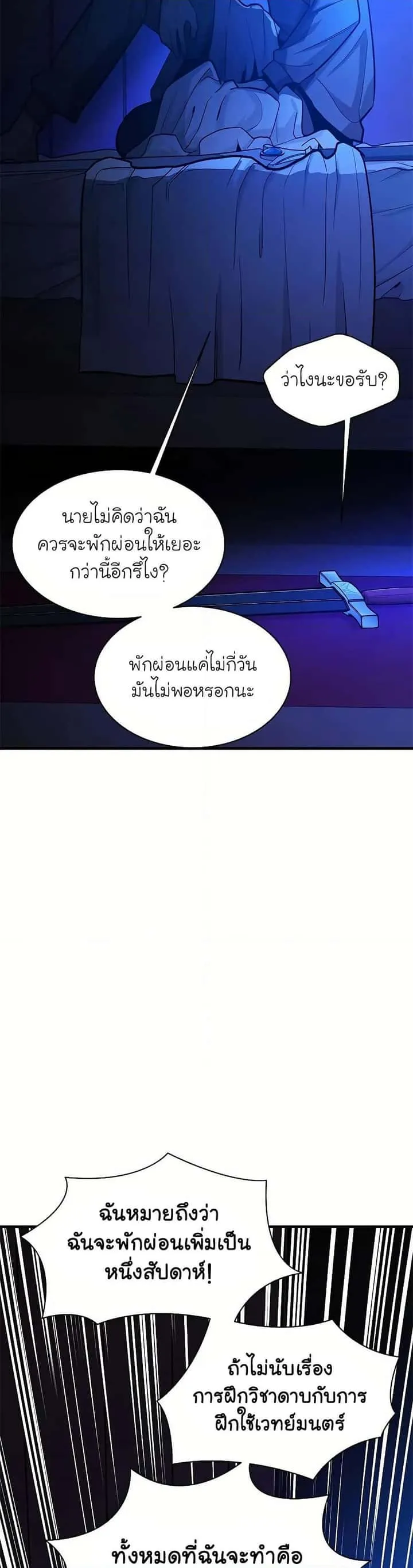 The Tutorial is Too Hard โลกฝึกสอนสุดโหดร้าย ตอนที่ 193 หน้า 4