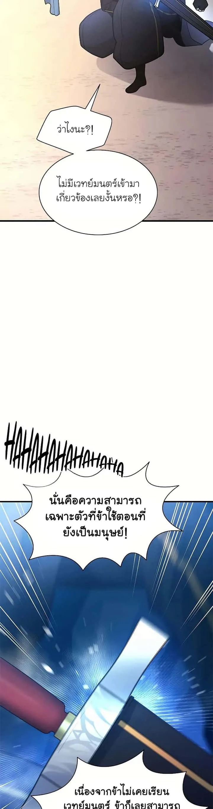 The Tutorial is Too Hard โลกฝึกสอนสุดโหดร้าย ตอนที่ 193 หน้า 40