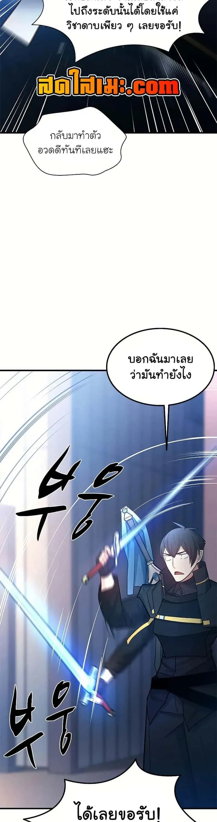 The Tutorial is Too Hard โลกฝึกสอนสุดโหดร้าย ตอนที่ 193 หน้า 41