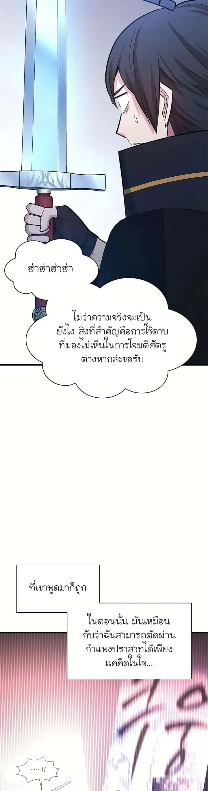 The Tutorial is Too Hard โลกฝึกสอนสุดโหดร้าย ตอนที่ 193 หน้า 47