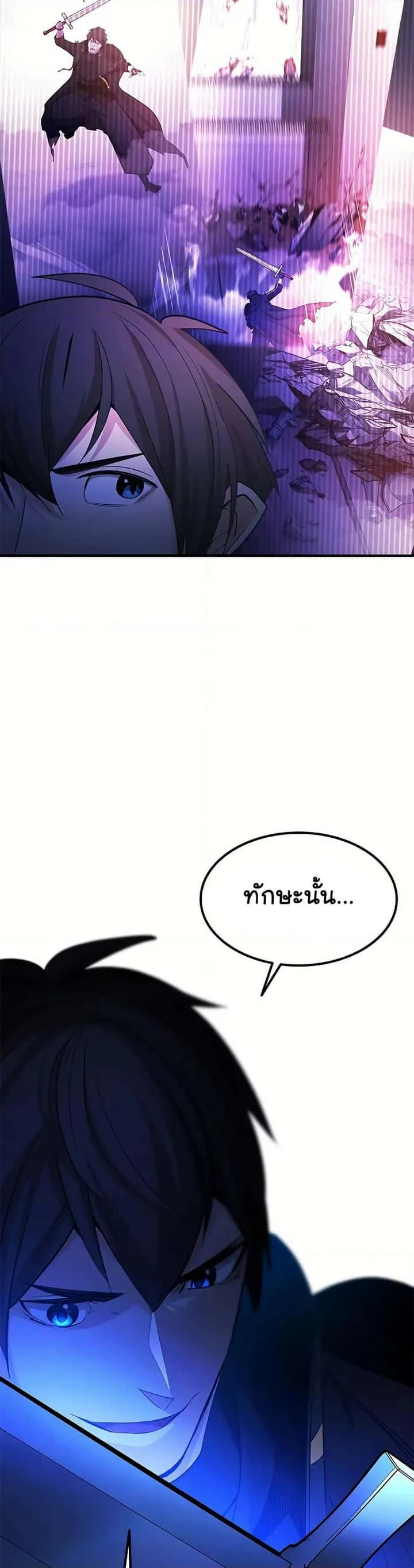 The Tutorial is Too Hard โลกฝึกสอนสุดโหดร้าย ตอนที่ 193 หน้า 48