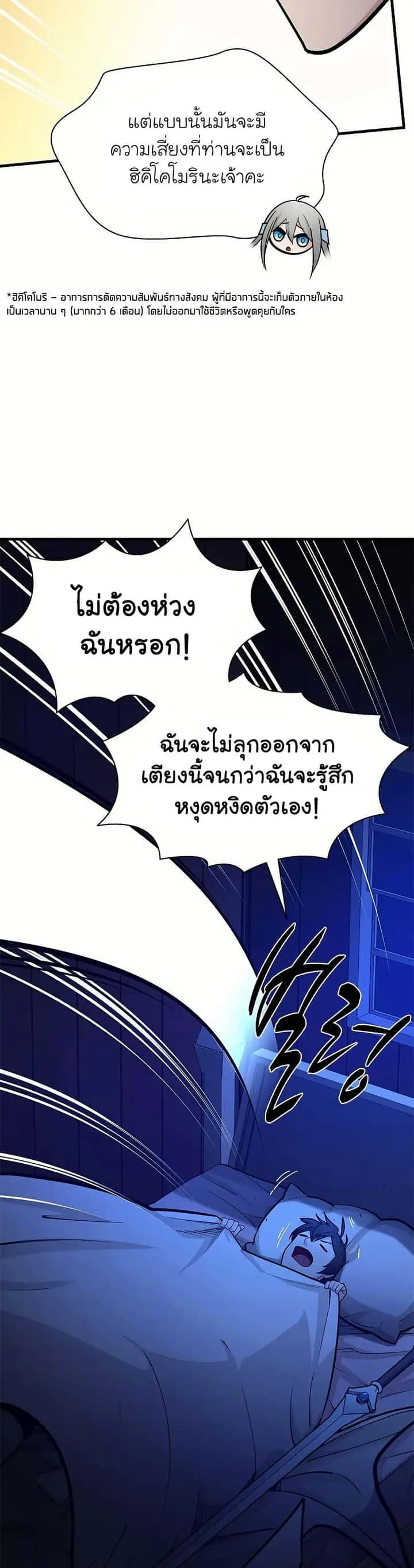 The Tutorial is Too Hard โลกฝึกสอนสุดโหดร้าย ตอนที่ 193 หน้า 7