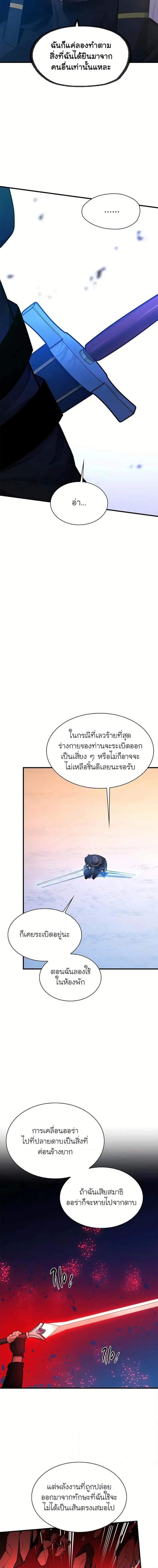 The Tutorial is Too Hard โลกฝึกสอนสุดโหดร้าย ตอนที่ 194 หน้า 6