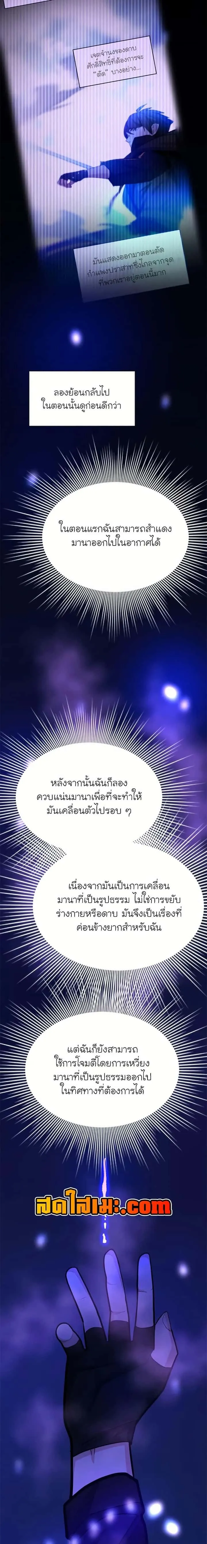 The Tutorial is Too Hard โลกฝึกสอนสุดโหดร้าย ตอนที่ 195 หน้า 13