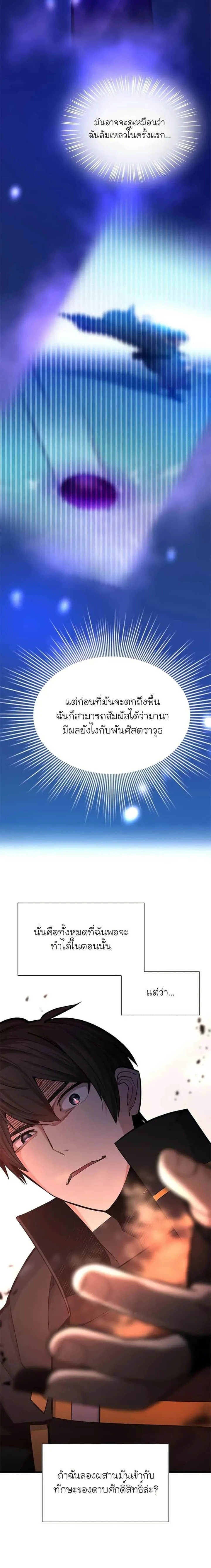 The Tutorial is Too Hard โลกฝึกสอนสุดโหดร้าย ตอนที่ 195 หน้า 14