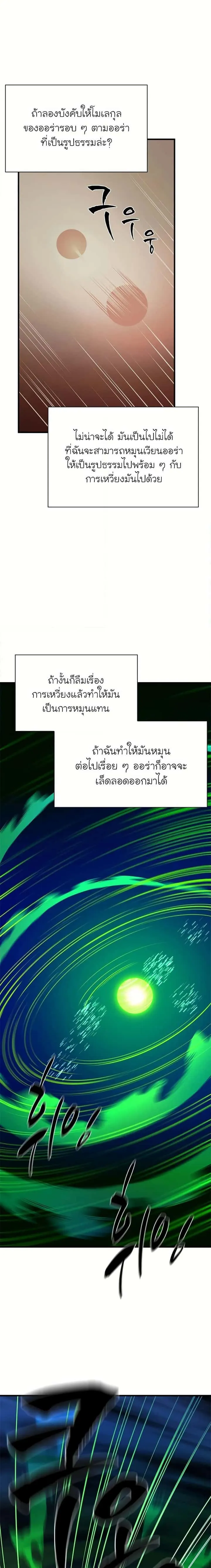 The Tutorial is Too Hard โลกฝึกสอนสุดโหดร้าย ตอนที่ 195 หน้า 20