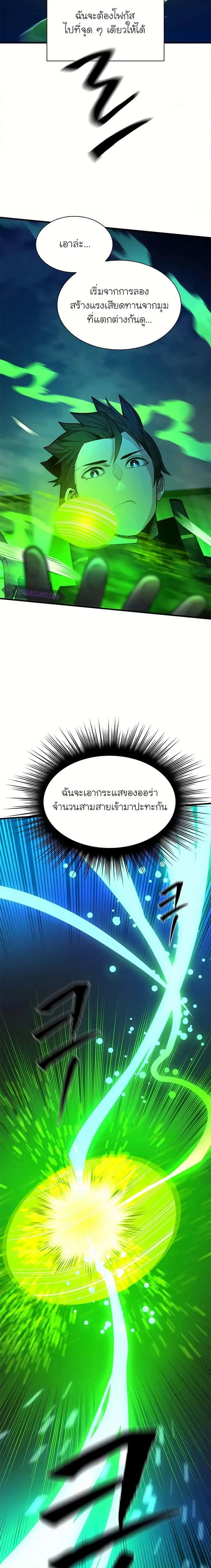 The Tutorial is Too Hard โลกฝึกสอนสุดโหดร้าย ตอนที่ 195 หน้า 22