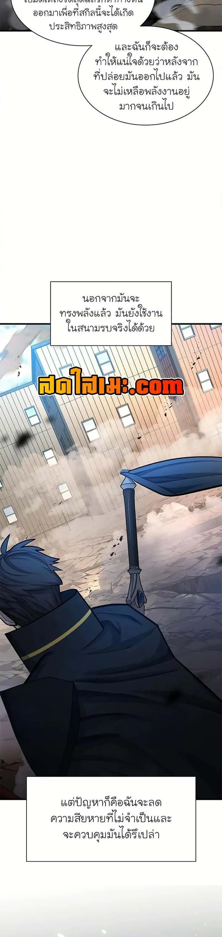 The Tutorial is Too Hard โลกฝึกสอนสุดโหดร้าย ตอนที่ 196 หน้า 17