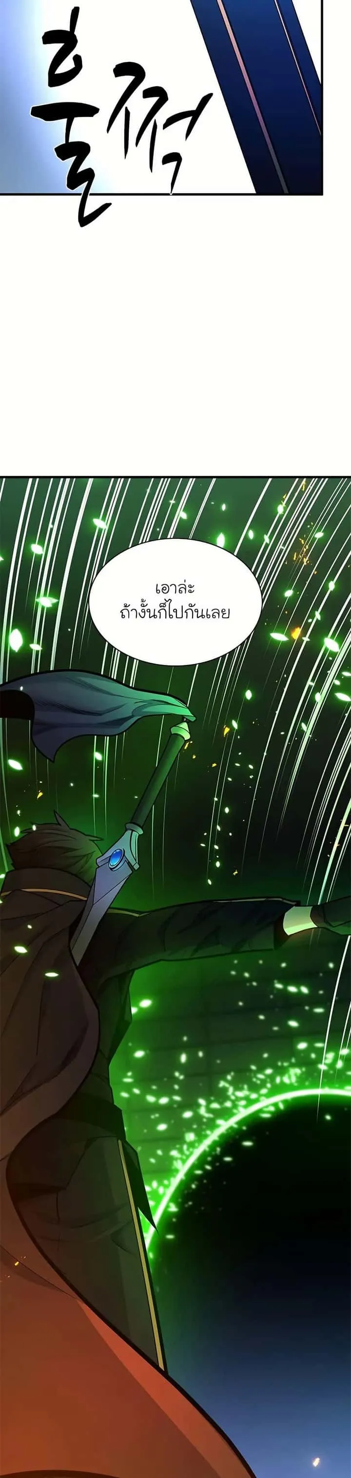 The Tutorial is Too Hard โลกฝึกสอนสุดโหดร้าย ตอนที่ 196 หน้า 25