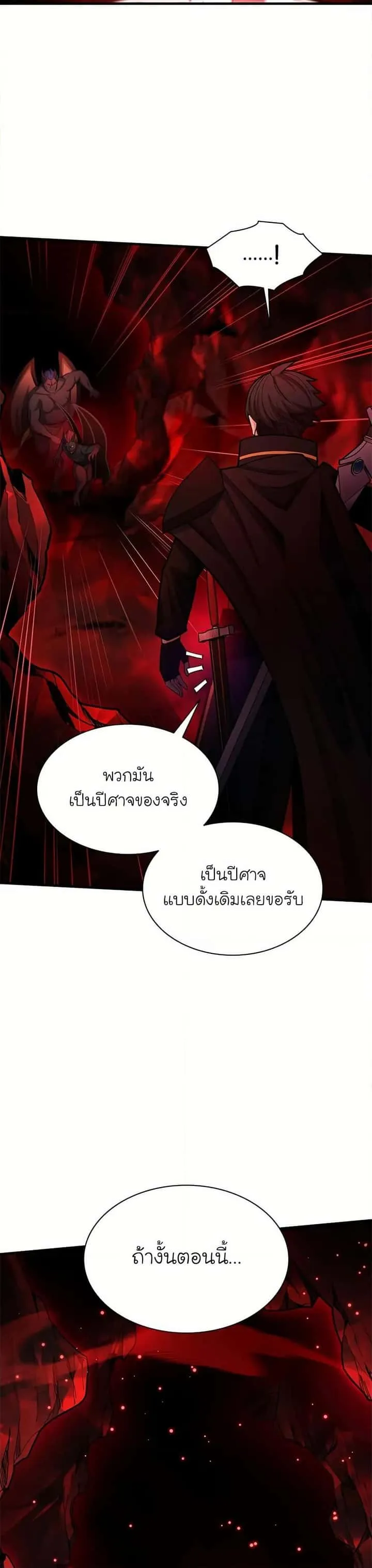 The Tutorial is Too Hard โลกฝึกสอนสุดโหดร้าย ตอนที่ 196 หน้า 40