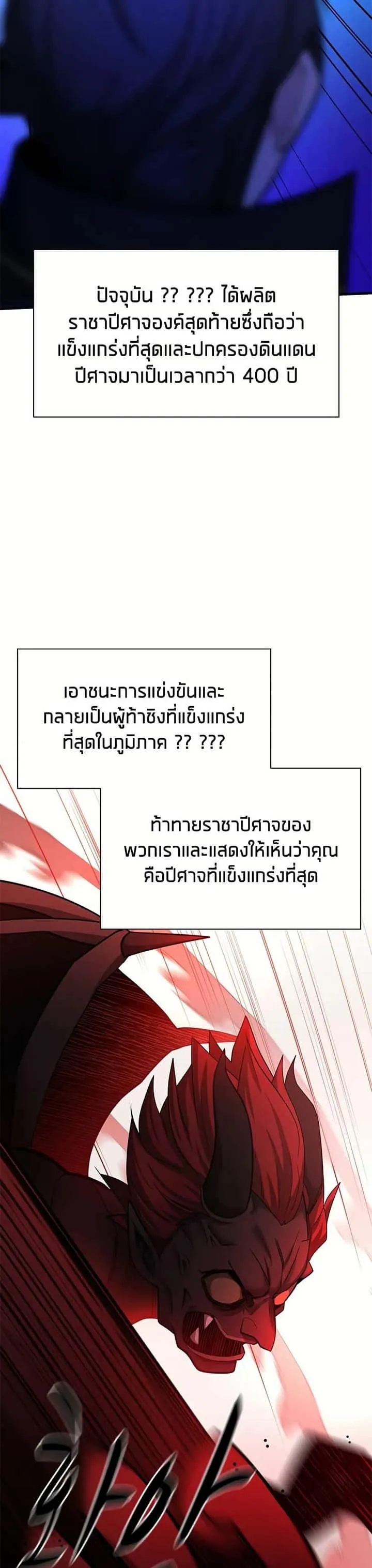 The Tutorial is Too Hard โลกฝึกสอนสุดโหดร้าย ตอนที่ 196 หน้า 44
