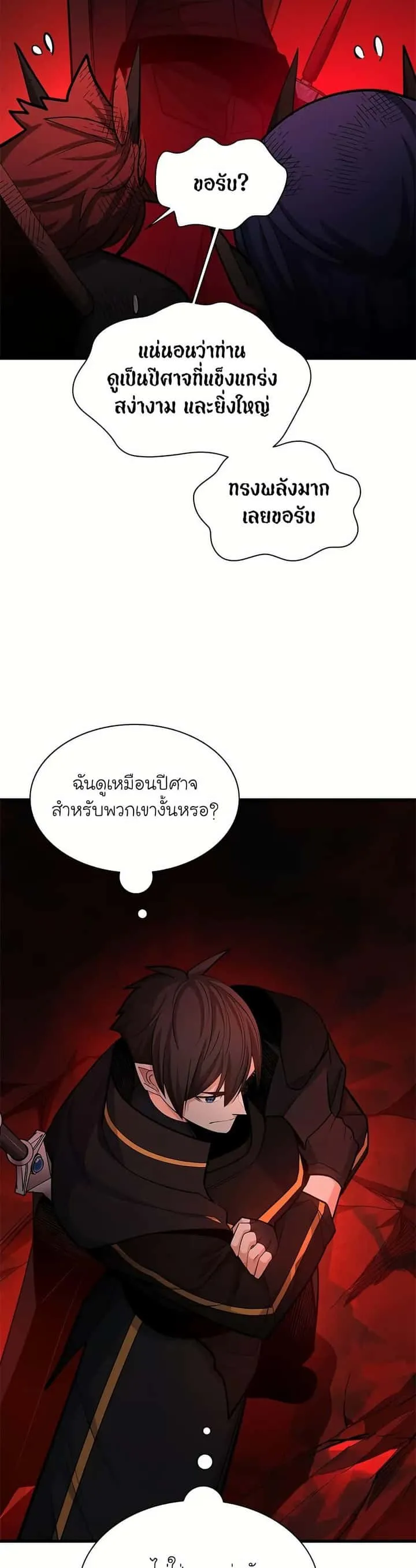 The Tutorial is Too Hard โลกฝึกสอนสุดโหดร้าย ตอนที่ 197 หน้า 11