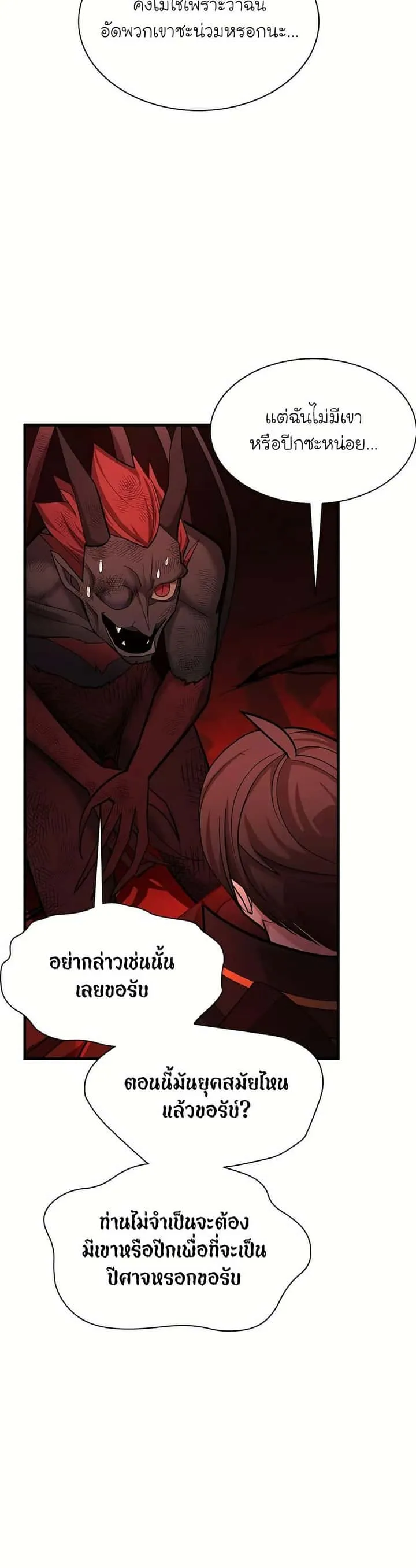 The Tutorial is Too Hard โลกฝึกสอนสุดโหดร้าย ตอนที่ 197 หน้า 12